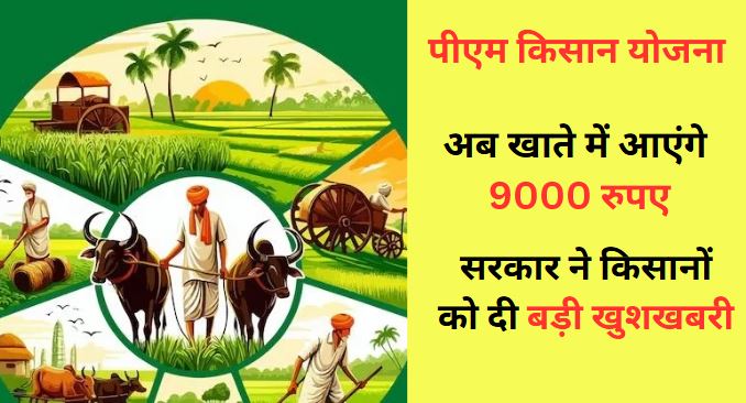 PM Kisan Yojana