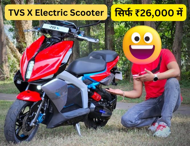 TVS X Electric Scooter