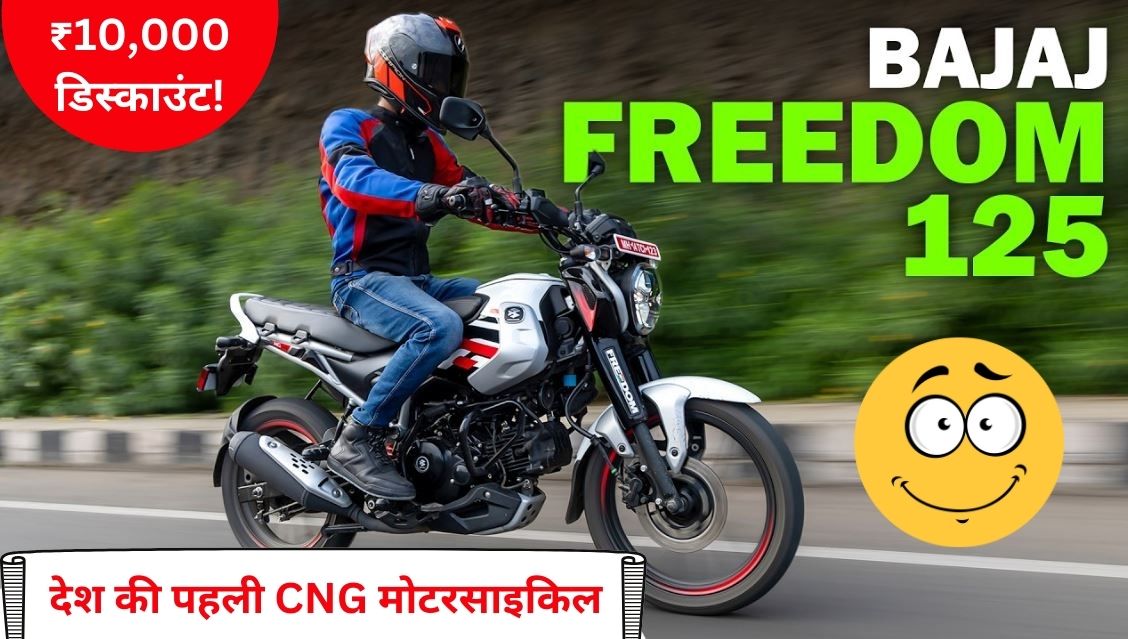 Bajaj Freedom 125