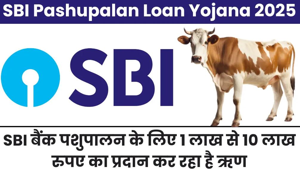 SBI Pashupalan Loan Yojana 2025