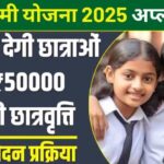 नमो लक्ष्मी योजना 2025